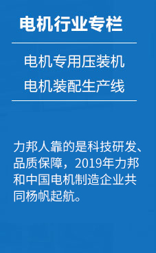 10年间从零客户到如今几乎覆盖中国半壁电机制造企业，秋葵视频在线免费下载人靠得是技术创新、和品质保证。2017年秋葵视频在线免费下载和中国电机制造企业共同扬帆起航！